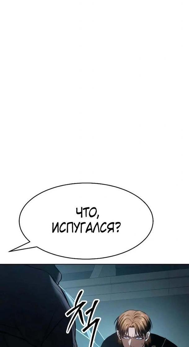 Манга Пэк XX - Глава 55 Страница 54