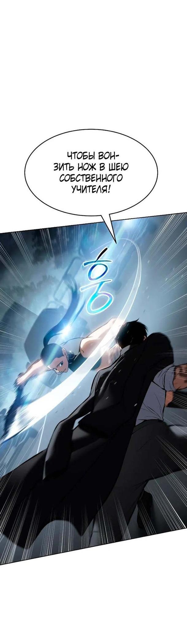 Манга Пэк XX - Глава 55 Страница 21