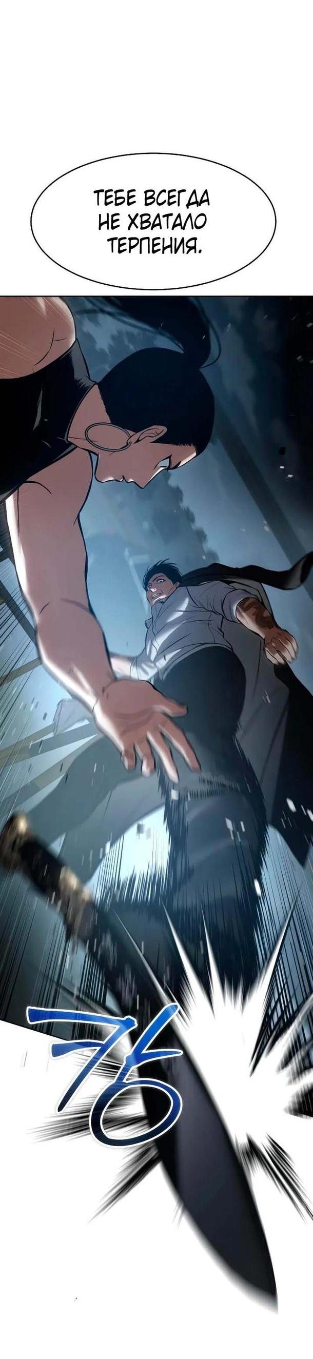 Манга Пэк XX - Глава 55 Страница 35