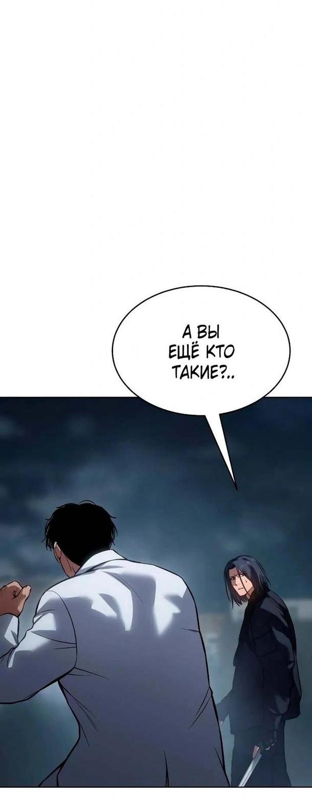 Манга Пэк XX - Глава 55 Страница 91