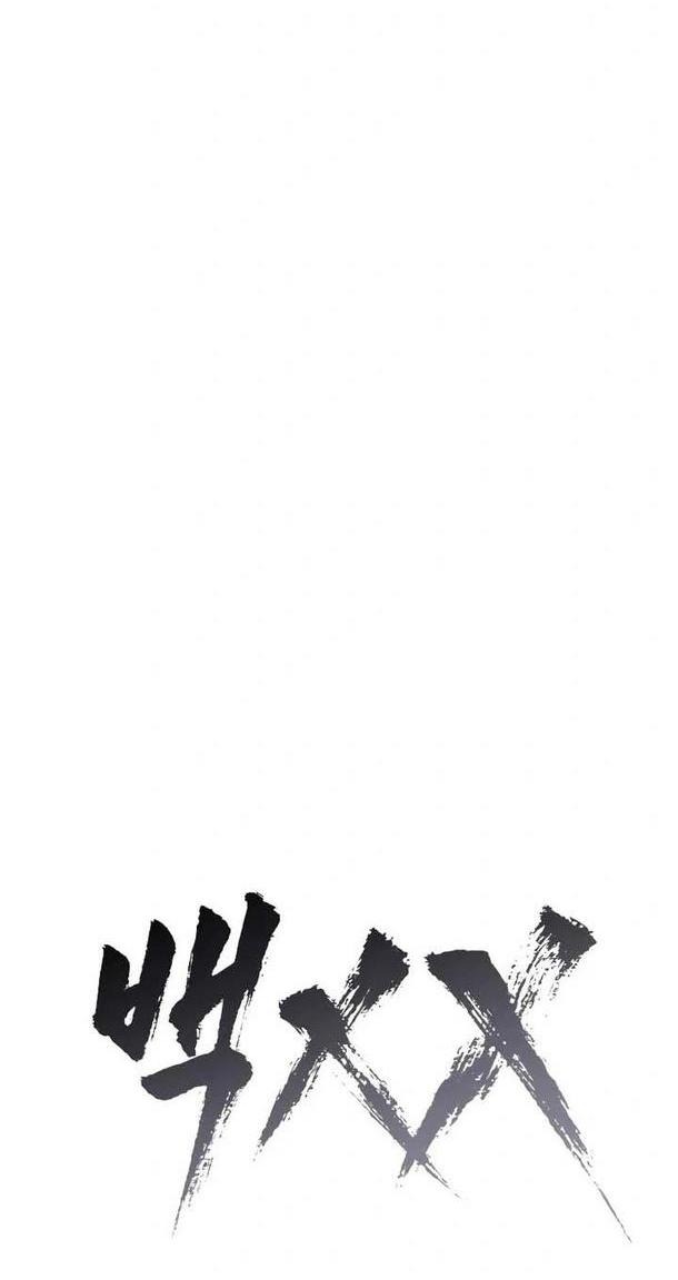 Манга Пэк XX - Глава 55 Страница 10