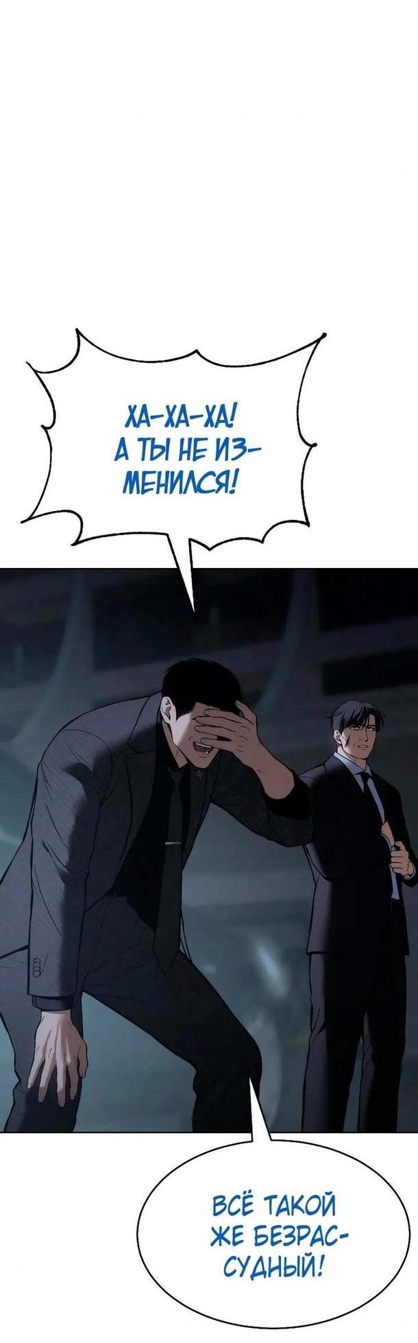 Манга Пэк XX - Глава 55 Страница 4