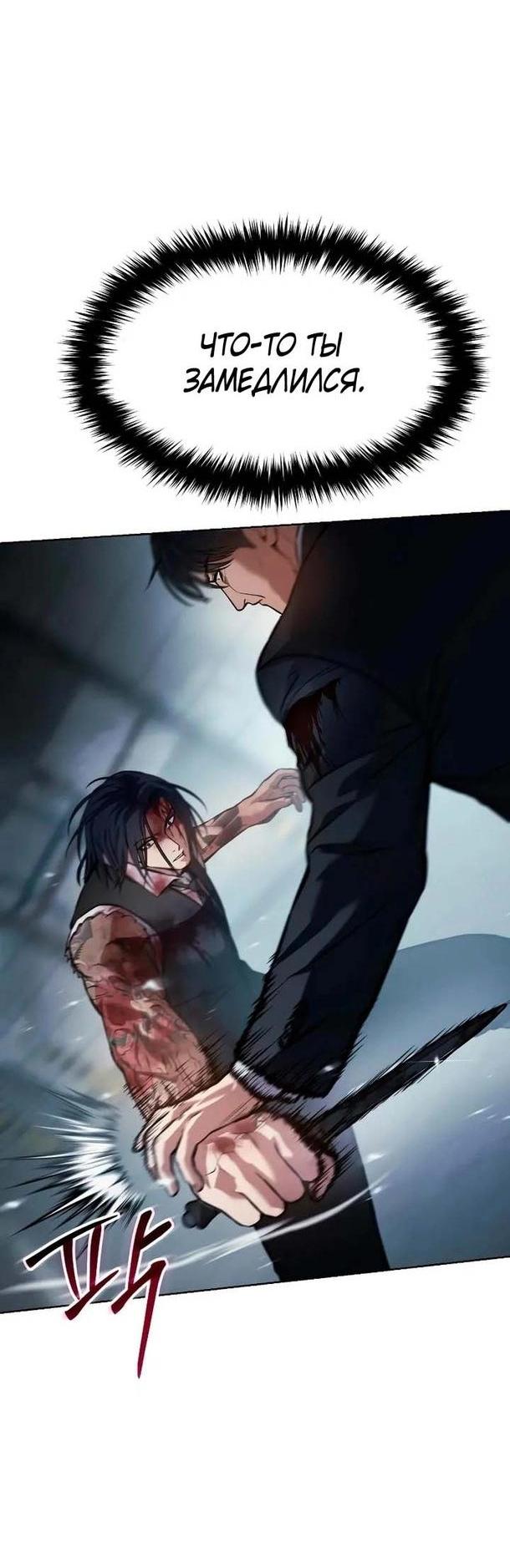 Манга Пэк XX - Глава 55 Страница 98