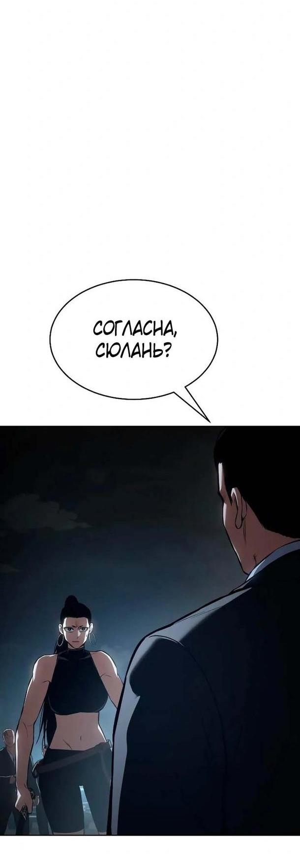 Манга Пэк XX - Глава 55 Страница 18