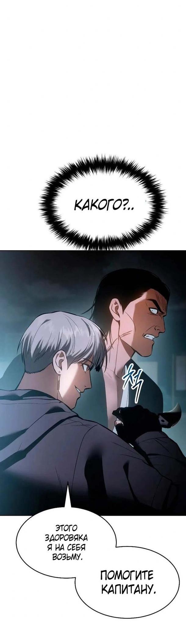 Манга Пэк XX - Глава 55 Страница 51