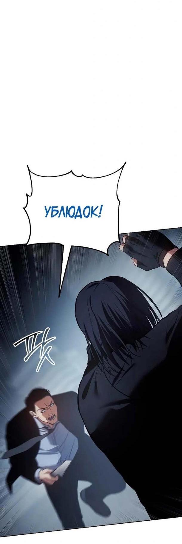 Манга Пэк XX - Глава 55 Страница 78