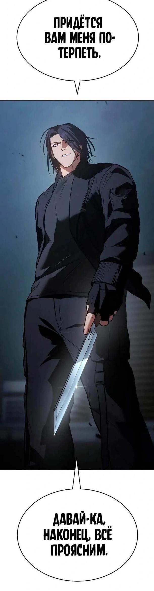 Манга Пэк XX - Глава 55 Страница 9