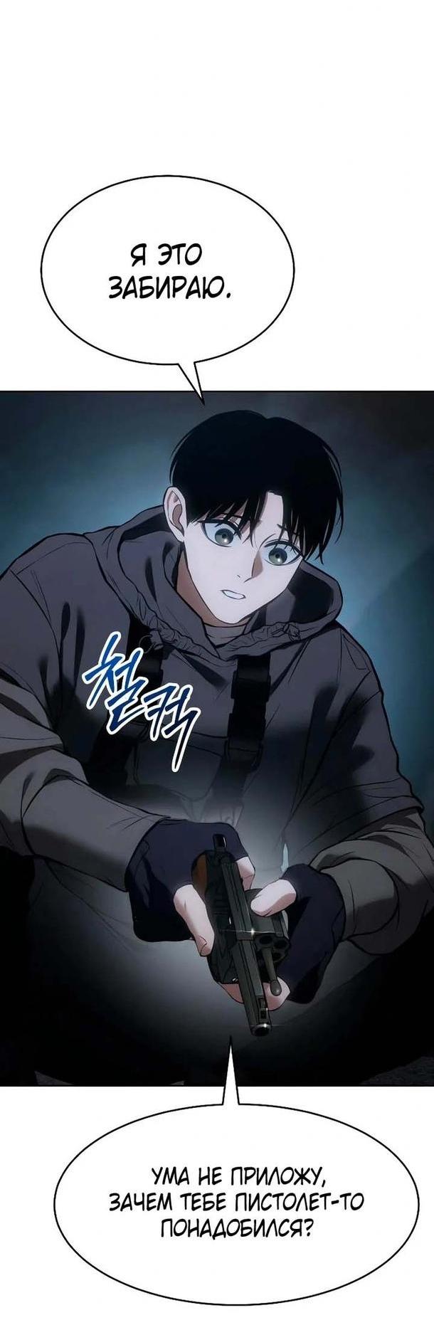 Манга Пэк XX - Глава 55 Страница 56