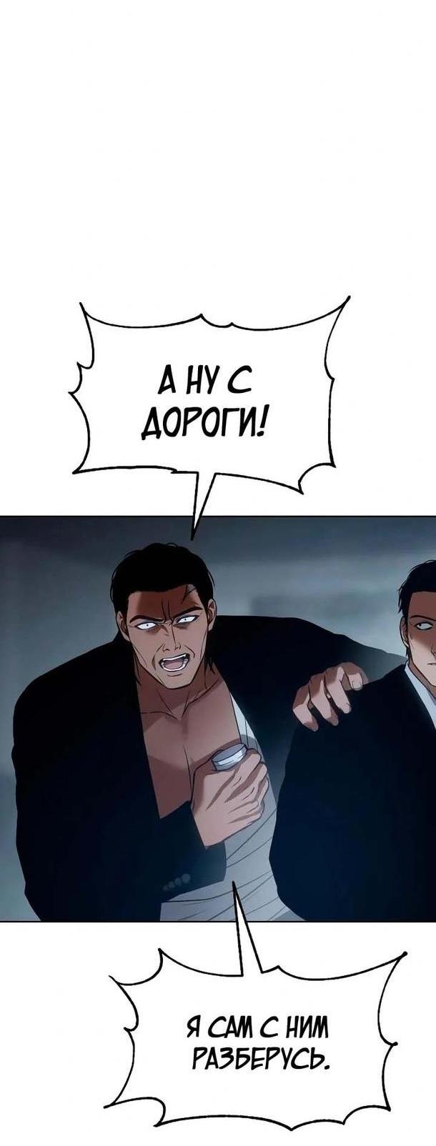 Манга Пэк XX - Глава 55 Страница 48