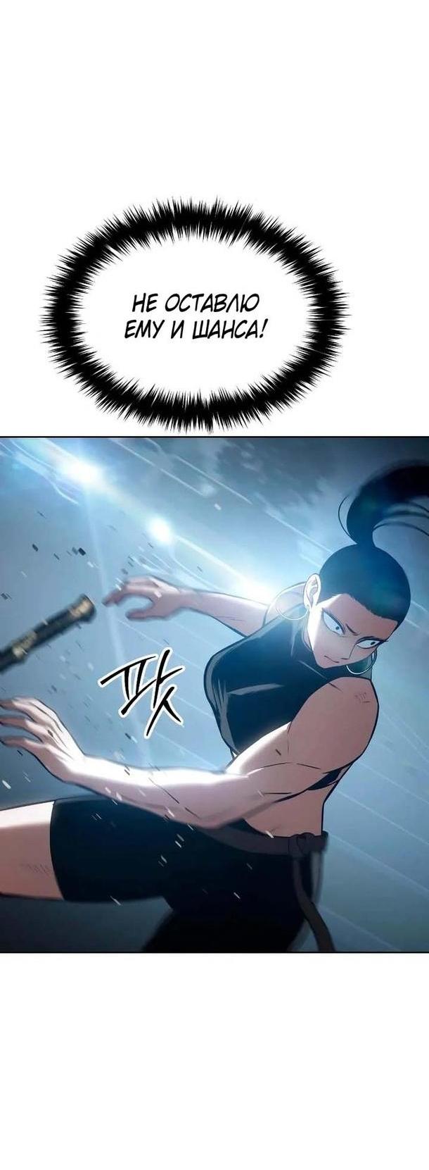 Манга Пэк XX - Глава 55 Страница 33