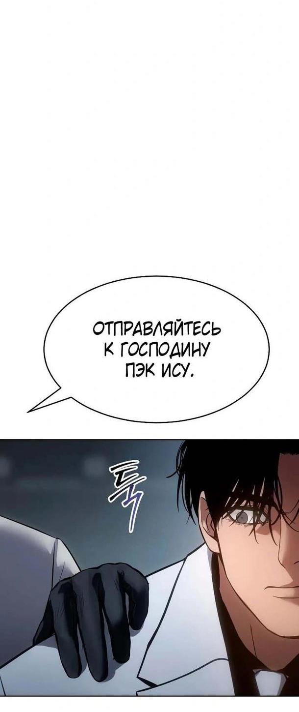 Манга Пэк XX - Глава 55 Страница 92