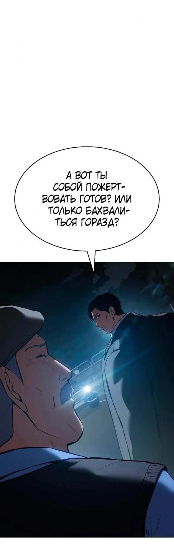 Манга Пэк XX - Глава 55 Страница 15