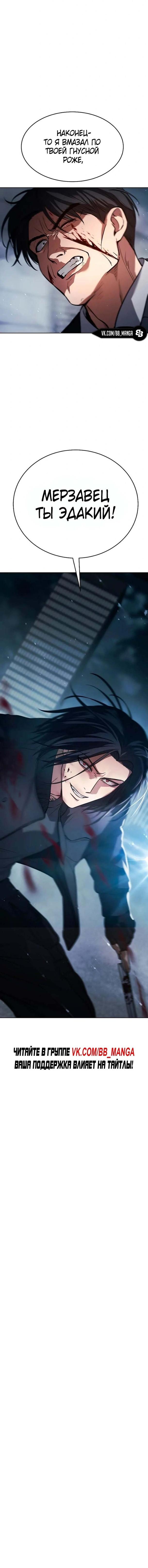 Манга Пэк XX - Глава 55 Страница 105