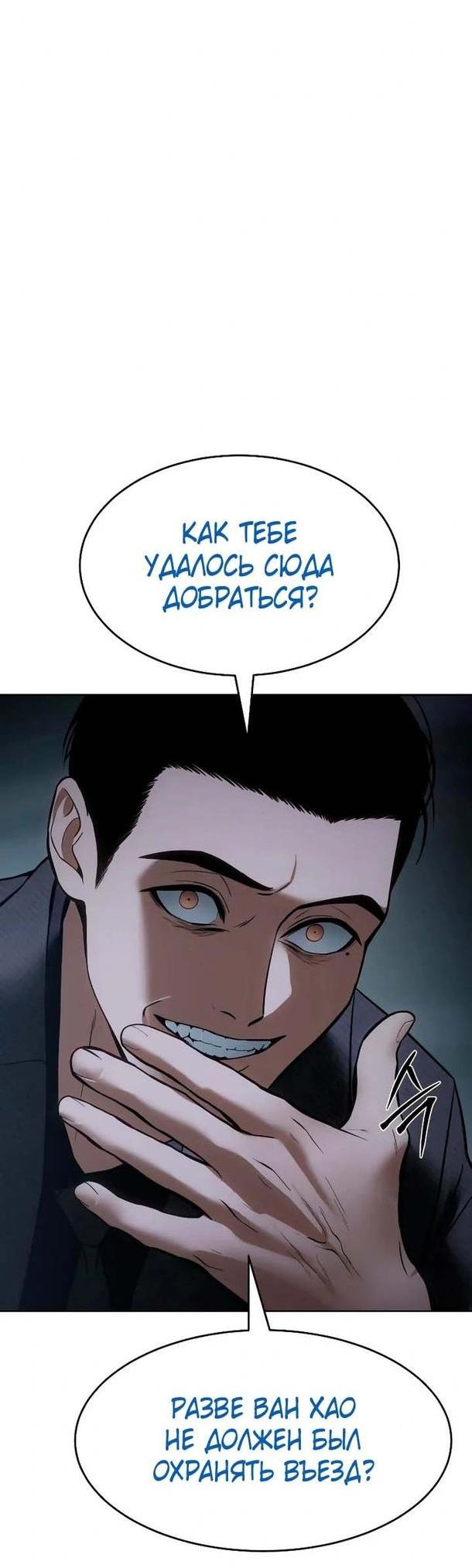 Манга Пэк XX - Глава 55 Страница 5