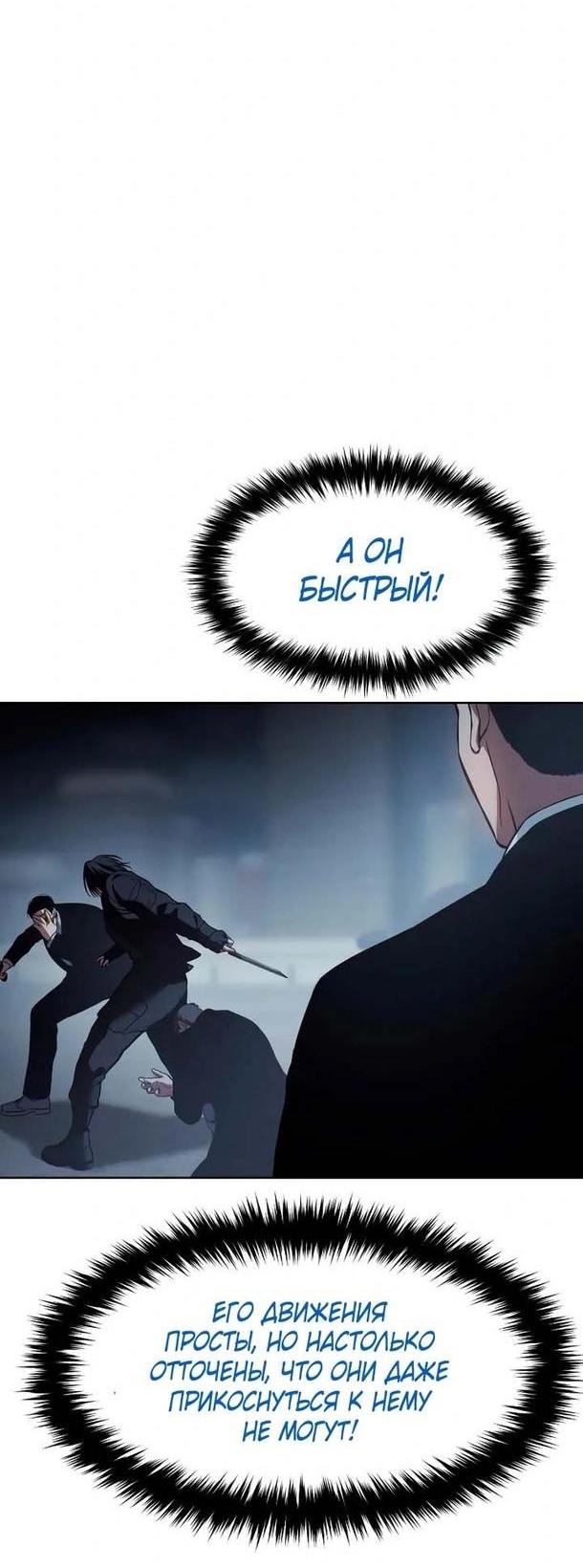 Манга Пэк XX - Глава 55 Страница 82