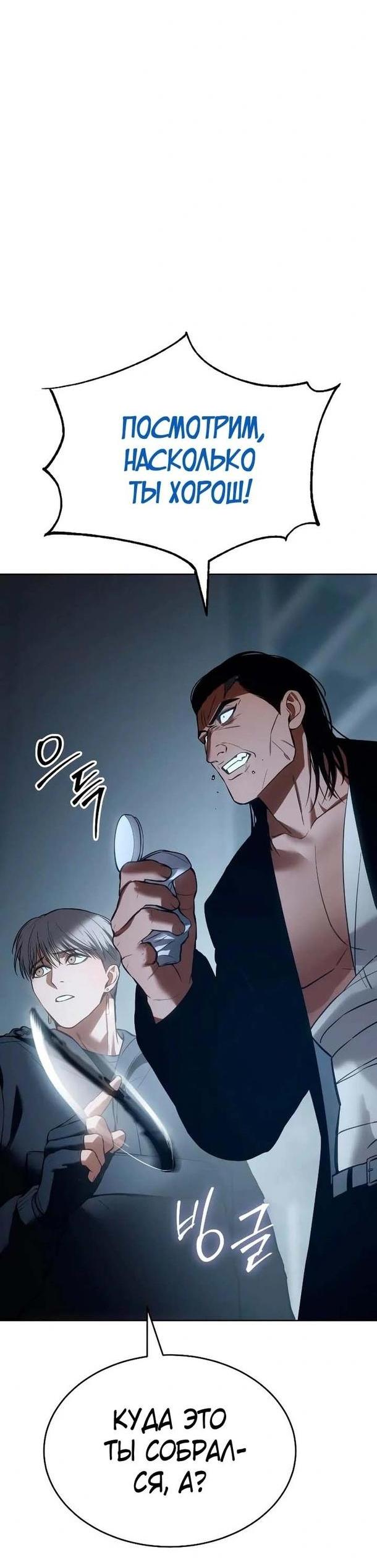 Манга Пэк XX - Глава 55 Страница 50