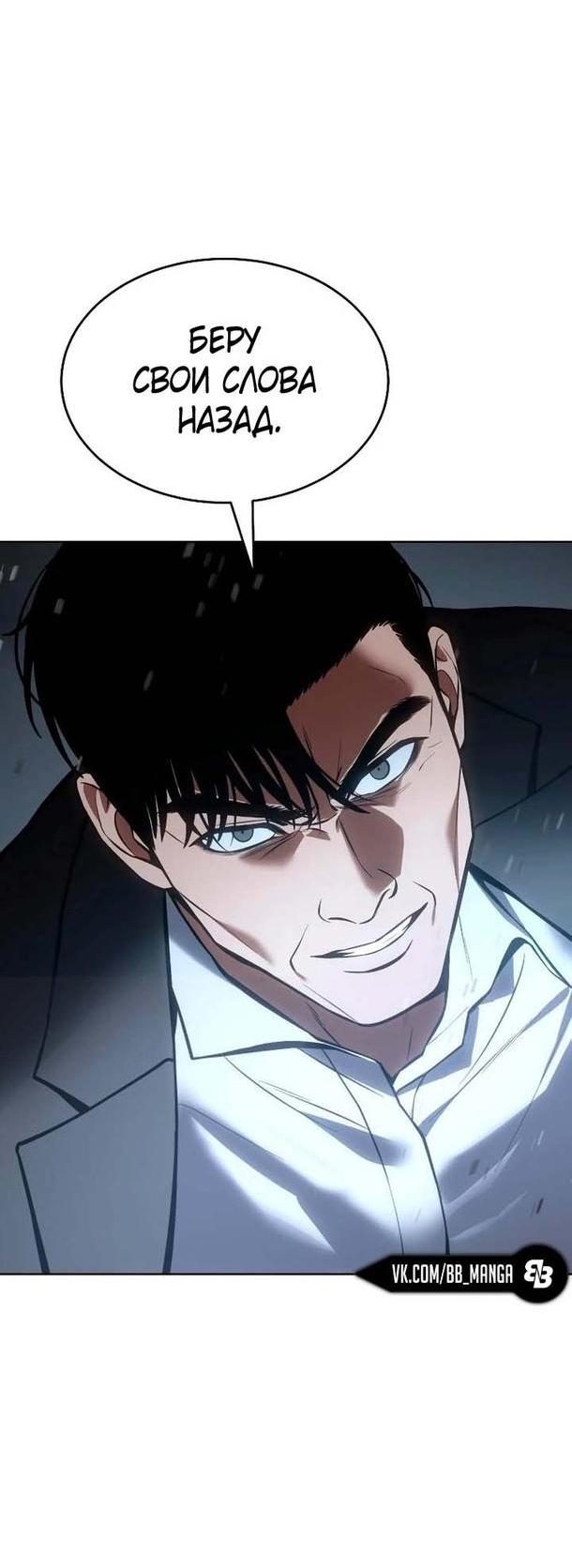 Манга Пэк XX - Глава 55 Страница 32