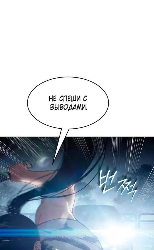 Манга Пэк XX - Глава 55 Страница 23