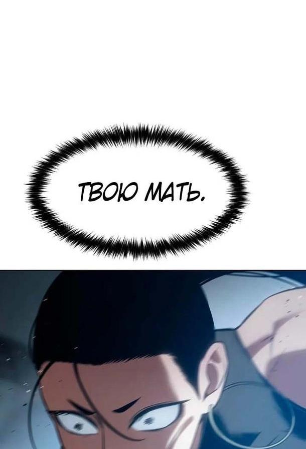 Манга Пэк XX - Глава 55 Страница 38