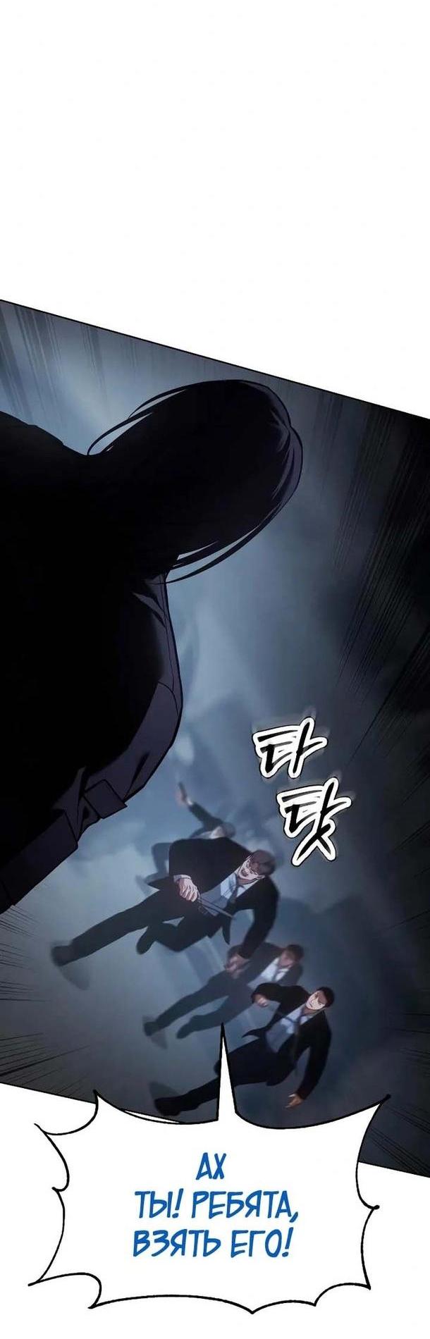 Манга Пэк XX - Глава 55 Страница 67