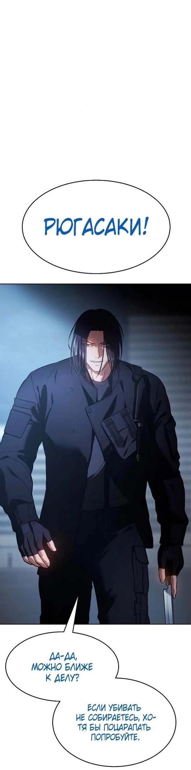 Манга Пэк XX - Глава 55 Страница 66