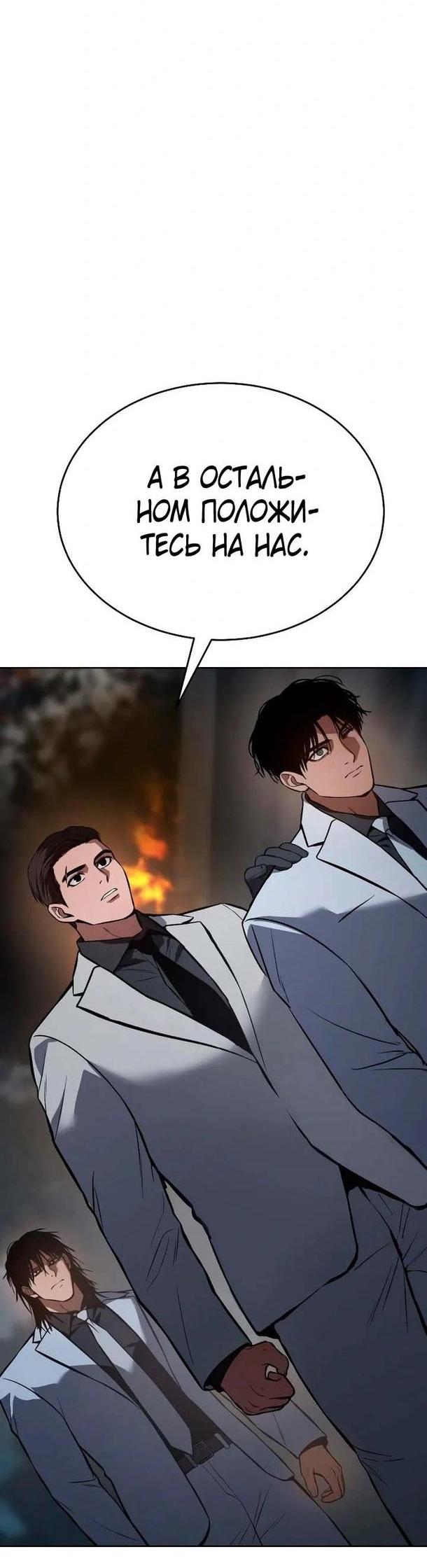 Манга Пэк XX - Глава 55 Страница 93