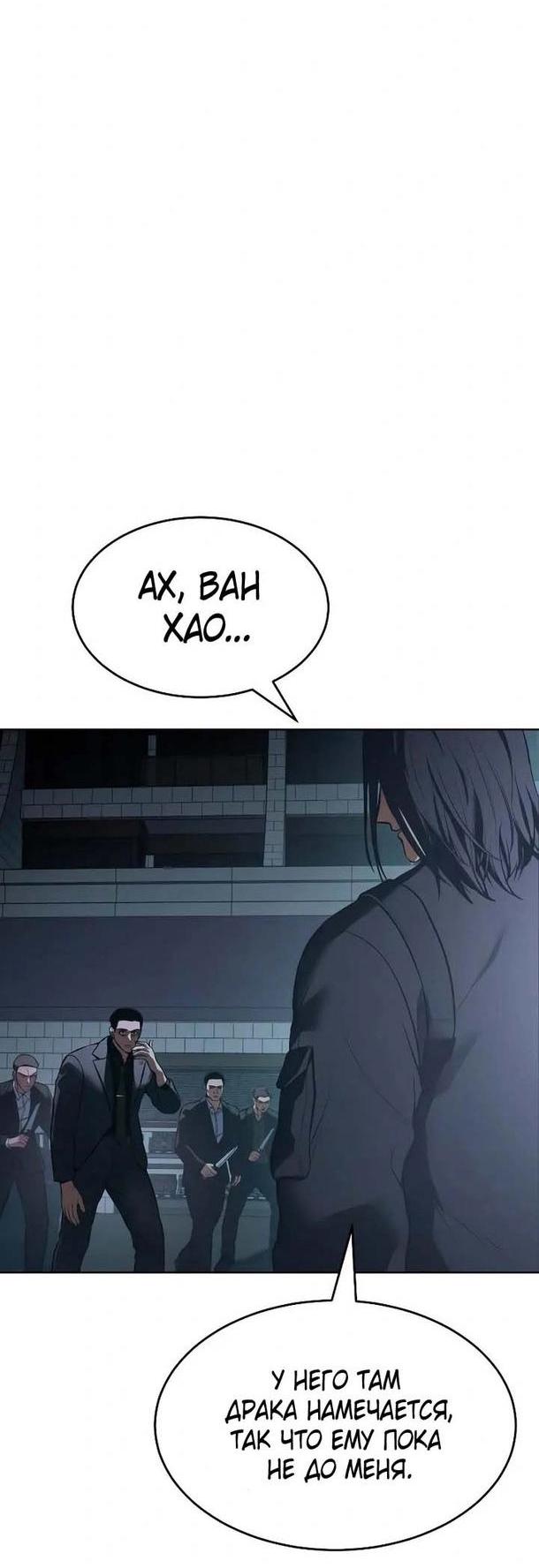 Манга Пэк XX - Глава 55 Страница 6