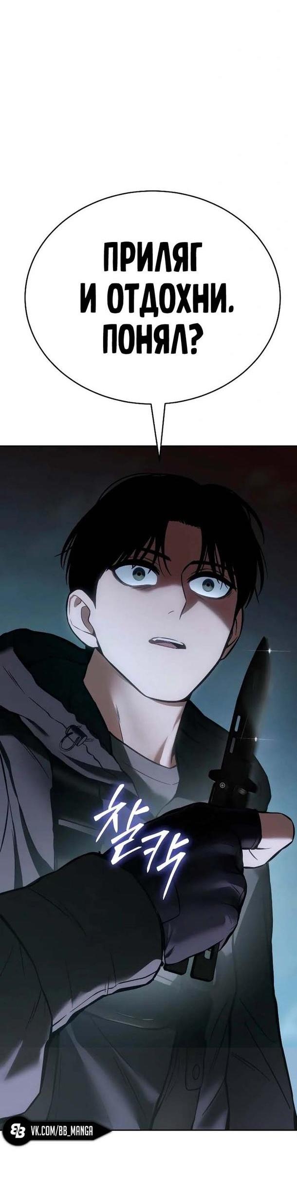 Манга Пэк XX - Глава 55 Страница 58