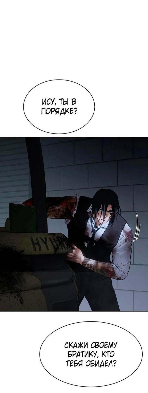 Манга Пэк XX - Глава 55 Страница 2