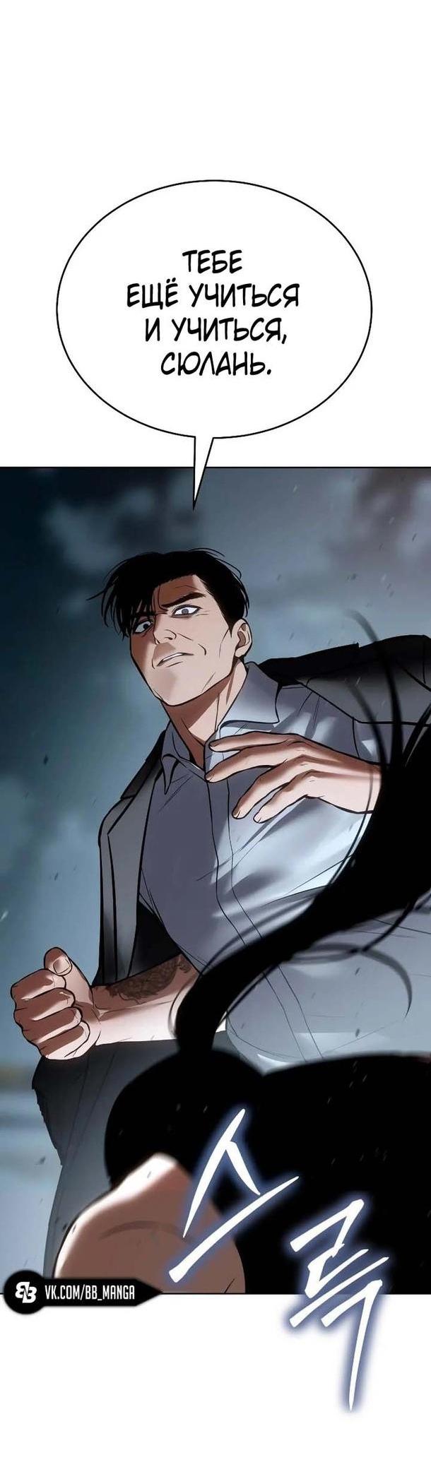 Манга Пэк XX - Глава 55 Страница 43