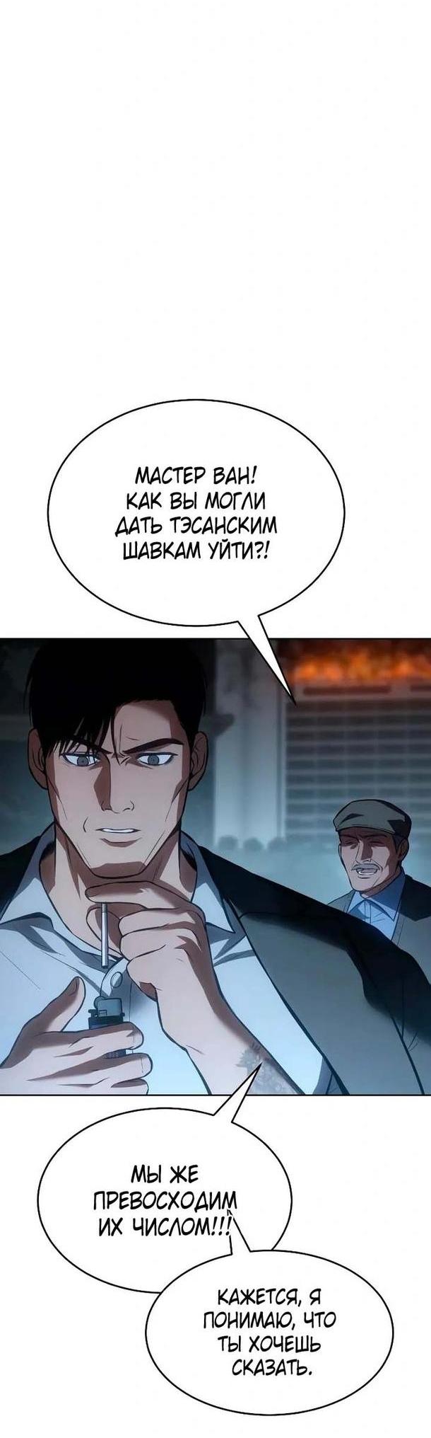 Манга Пэк XX - Глава 55 Страница 13