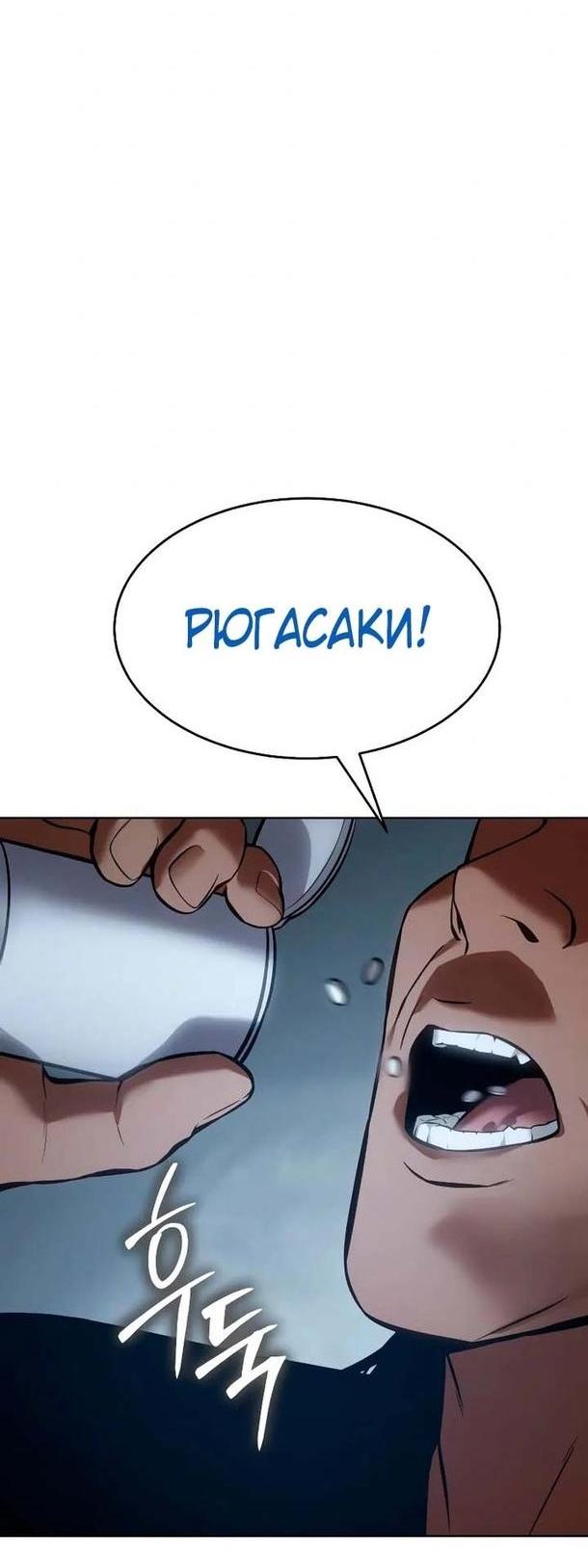 Манга Пэк XX - Глава 55 Страница 49