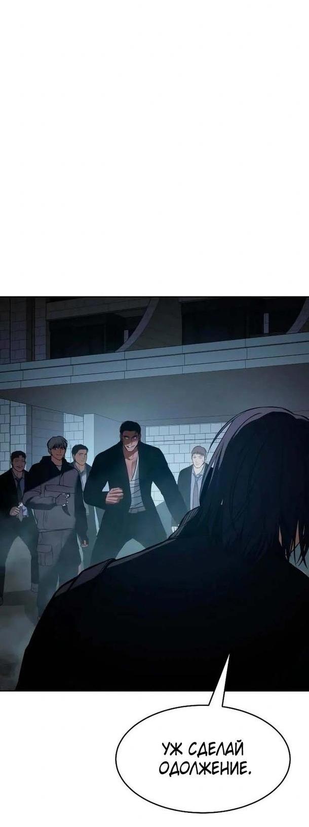 Манга Пэк XX - Глава 55 Страница 52