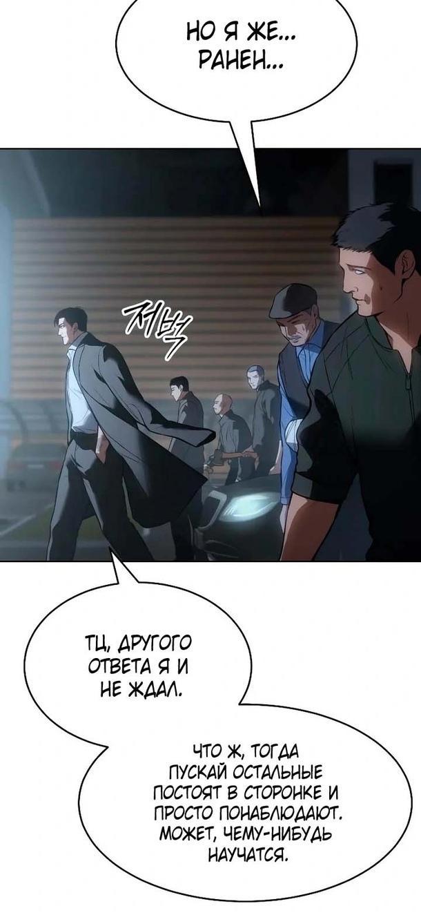 Манга Пэк XX - Глава 55 Страница 17