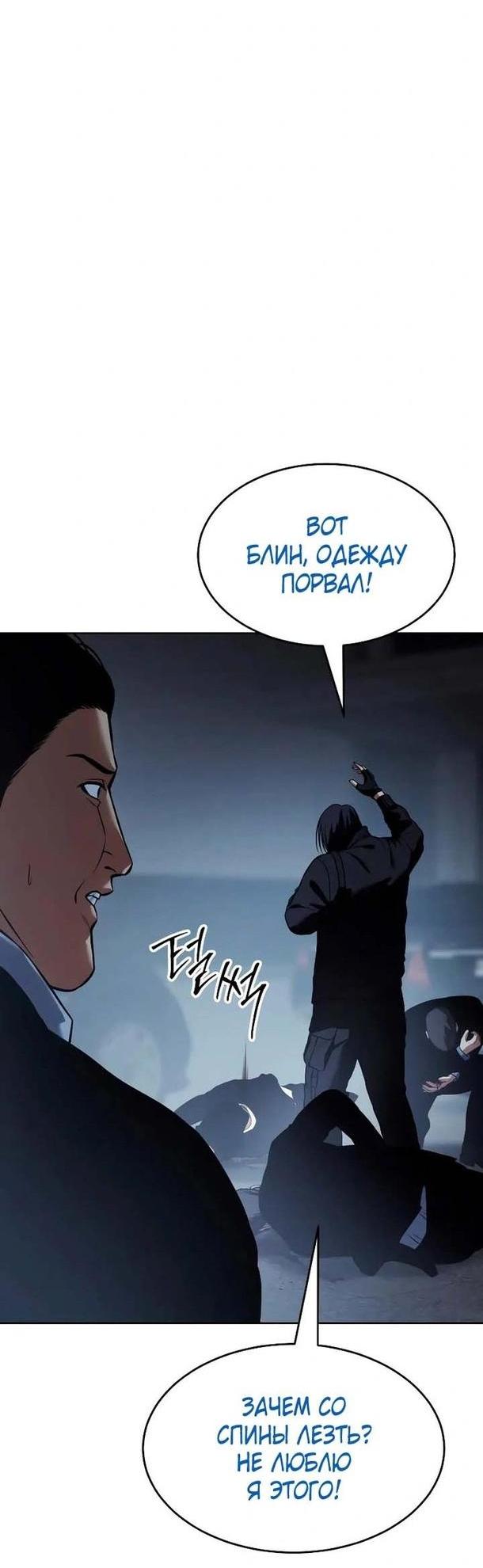 Манга Пэк XX - Глава 55 Страница 77