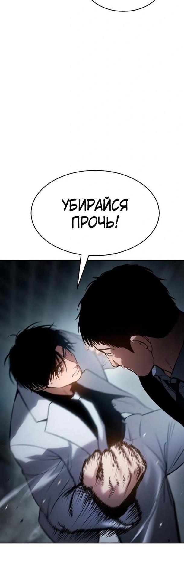 Манга Пэк XX - Глава 55 Страница 88