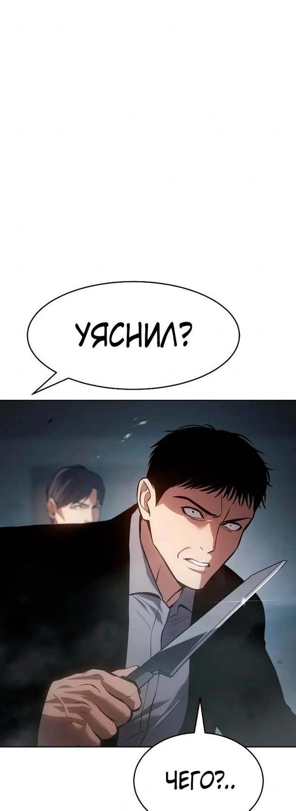 Манга Пэк XX - Глава 55 Страница 87