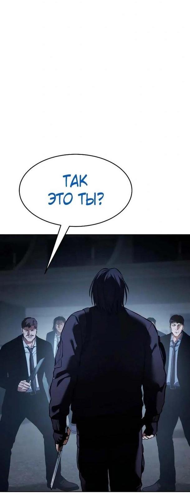 Манга Пэк XX - Глава 55 Страница 65