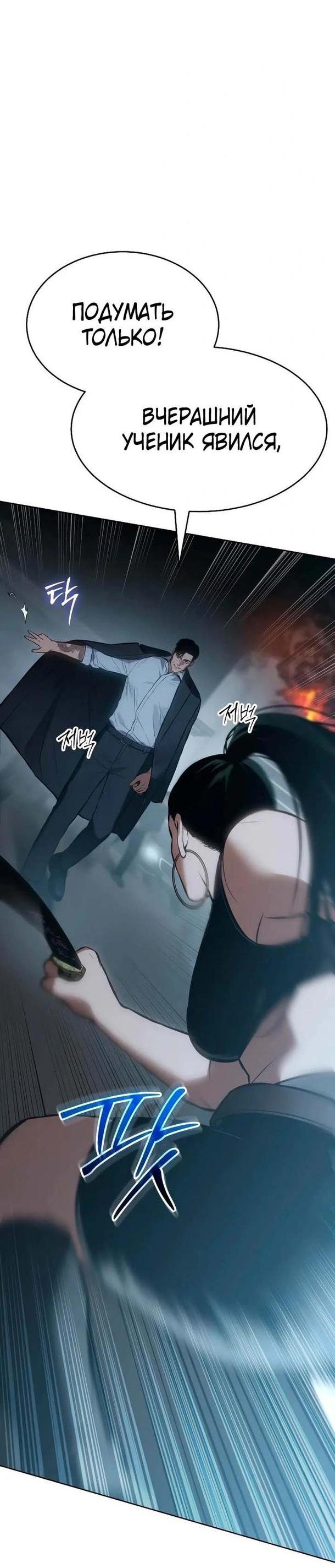 Манга Пэк XX - Глава 55 Страница 20