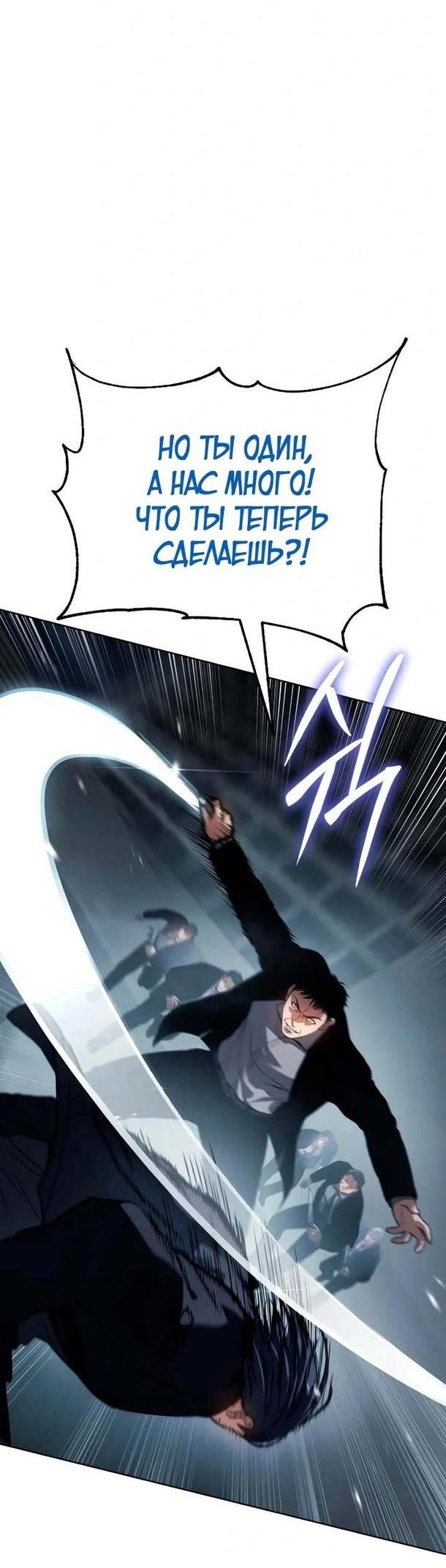 Манга Пэк XX - Глава 55 Страница 85