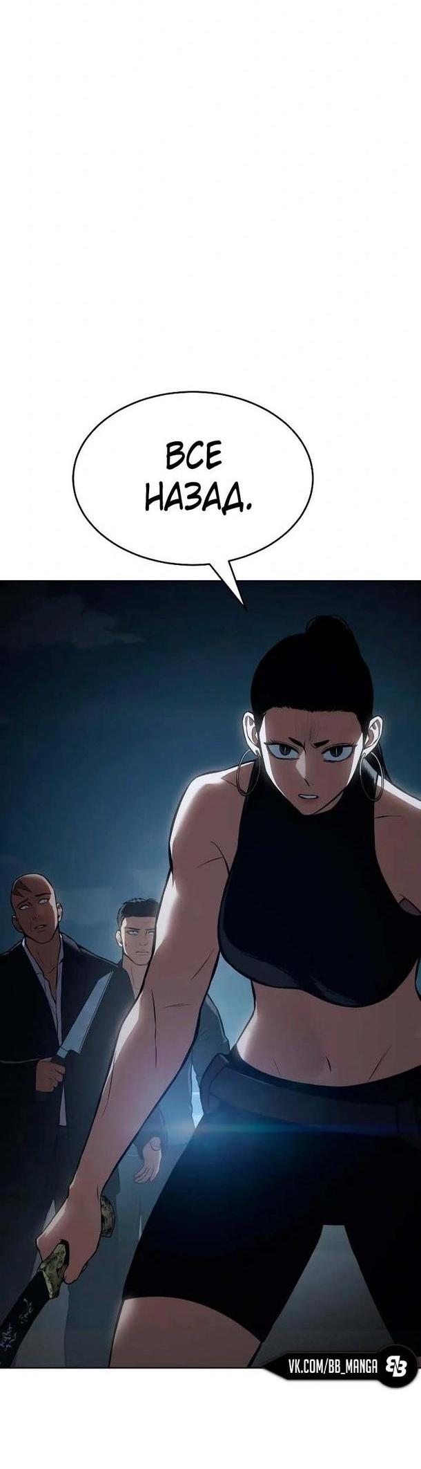 Манга Пэк XX - Глава 55 Страница 19