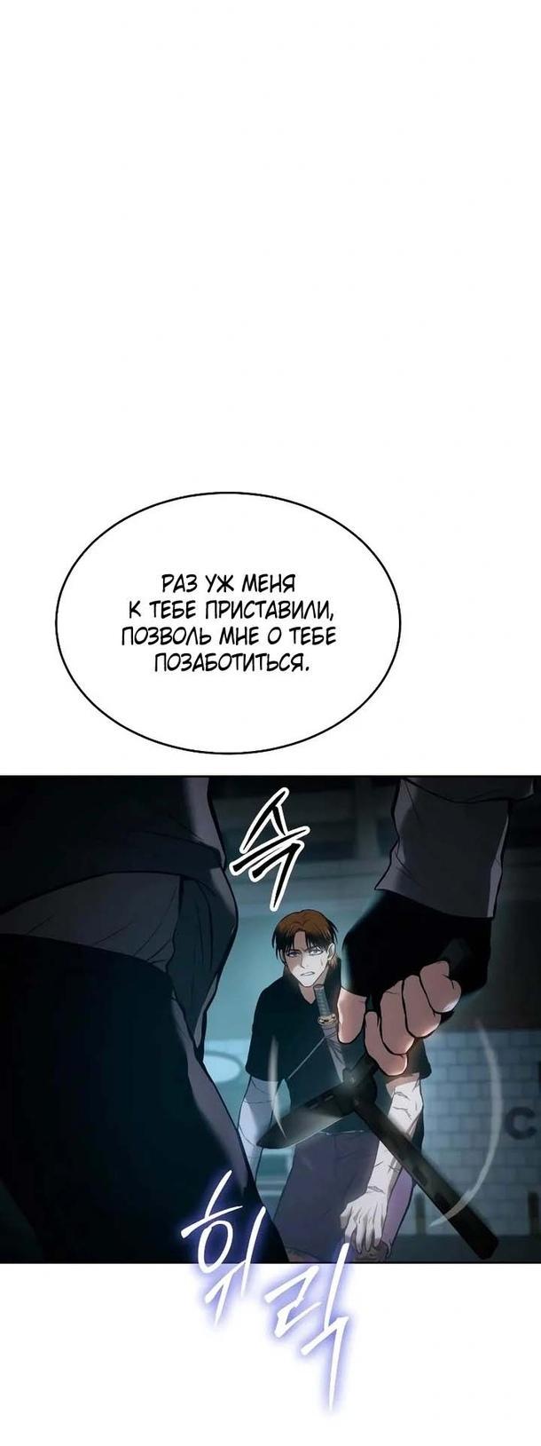 Манга Пэк XX - Глава 55 Страница 57