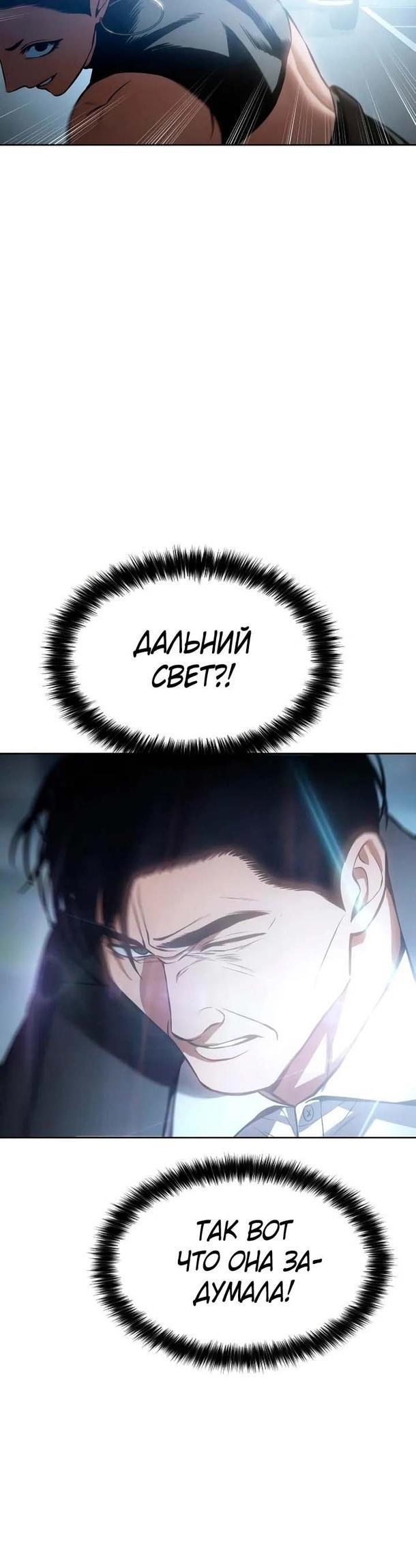 Манга Пэк XX - Глава 55 Страница 24