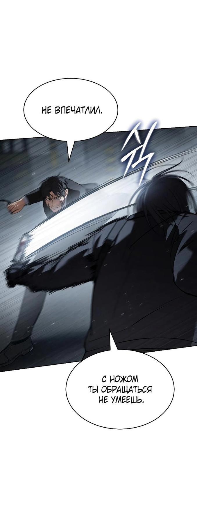 Манга Пэк XX - Глава 56 Страница 77