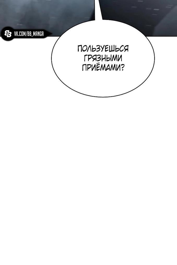 Манга Пэк XX - Глава 56 Страница 81