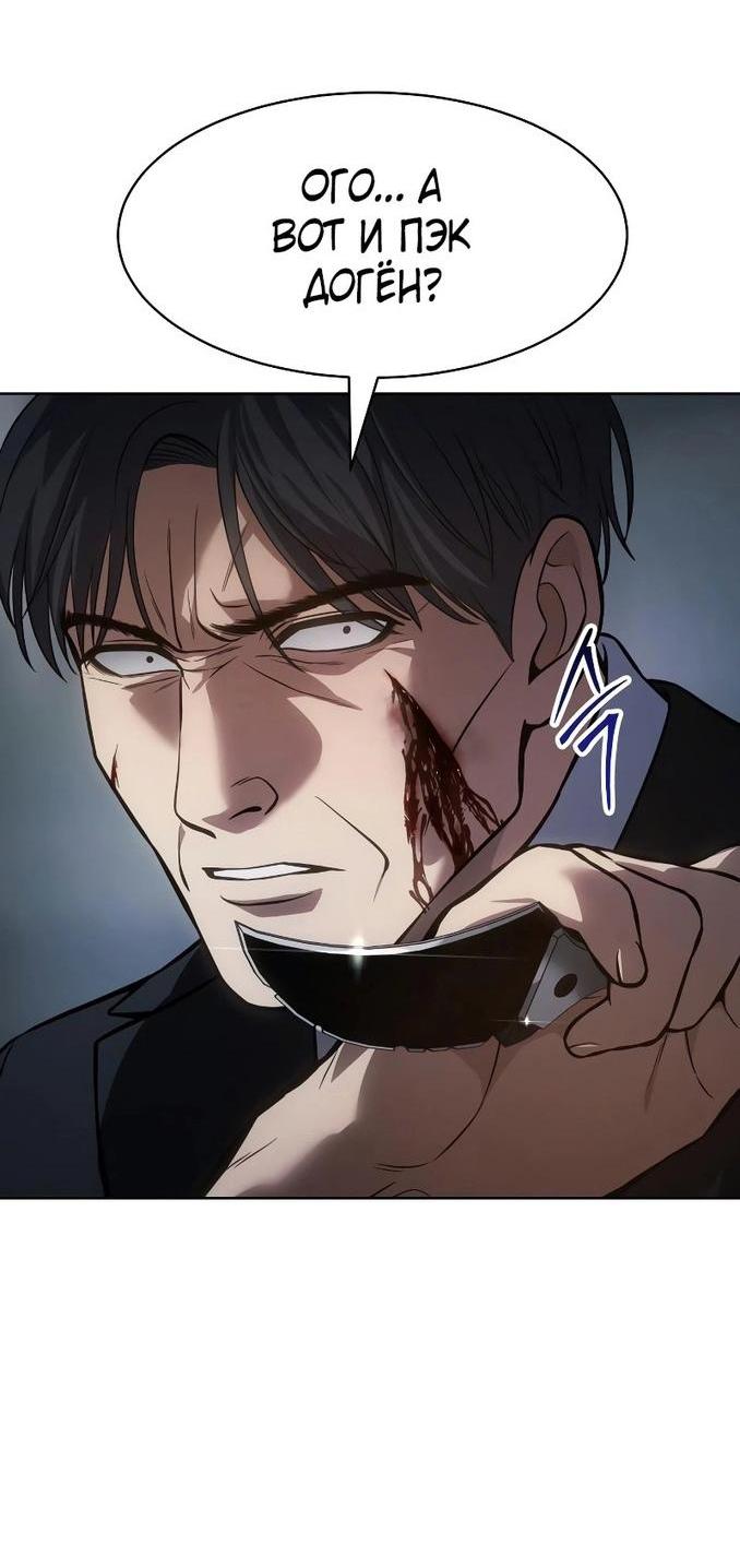 Манга Пэк XX - Глава 56 Страница 63
