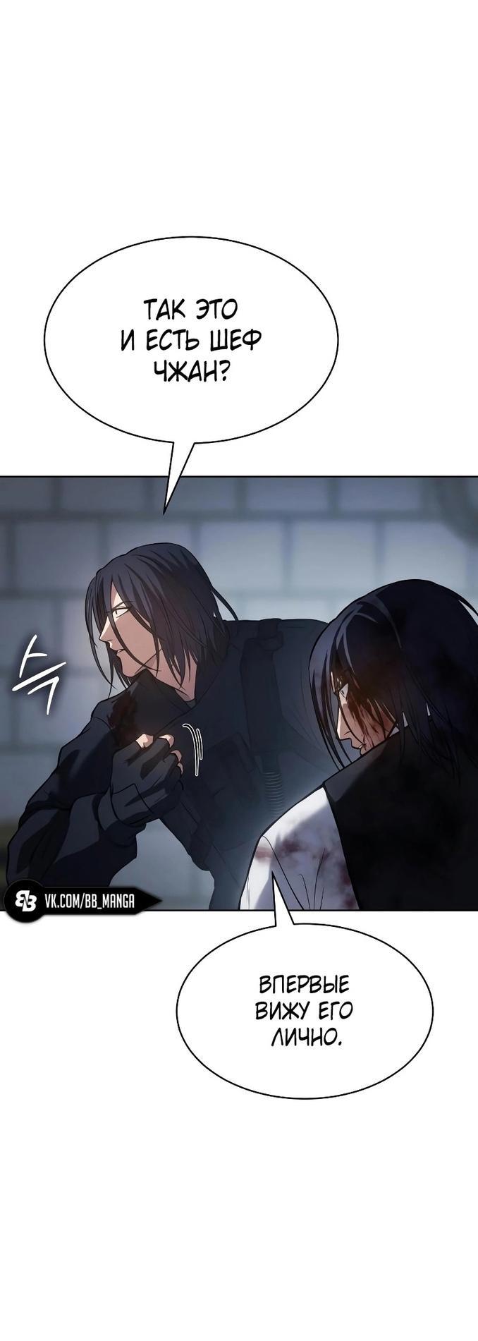 Манга Пэк XX - Глава 56 Страница 65