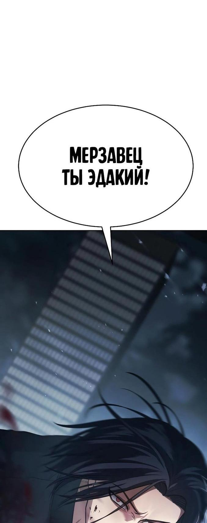 Манга Пэк XX - Глава 56 Страница 73