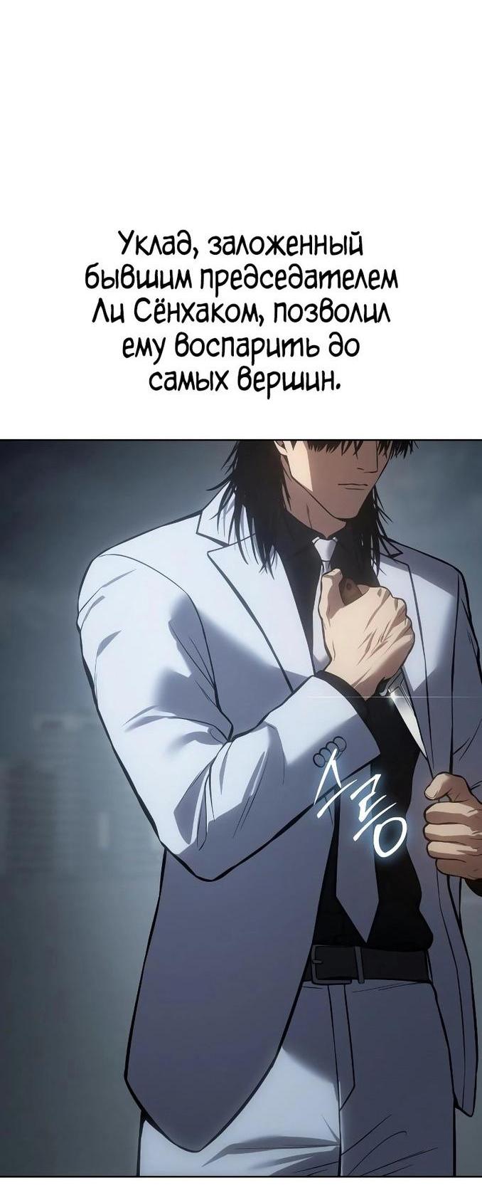 Манга Пэк XX - Глава 56 Страница 3