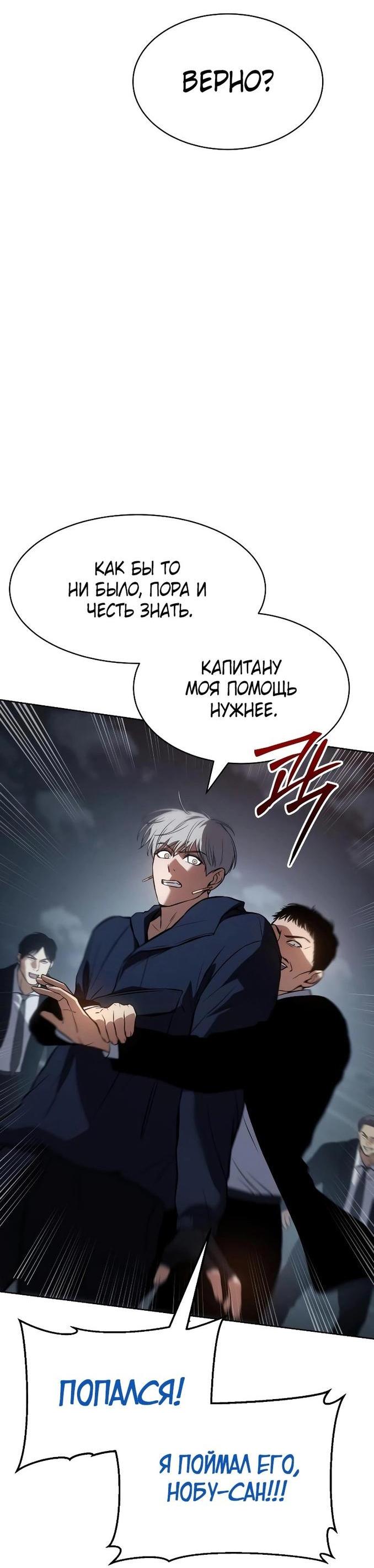 Манга Пэк XX - Глава 56 Страница 50